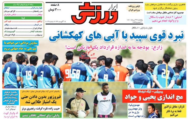 عناوین اخبار روزنامه ابرار ورزشى در روز پنجشنبه ۲۷ مرداد