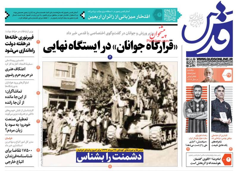 عناوین اخبار روزنامه قدس در روز پنجشنبه ۲۷ مرداد