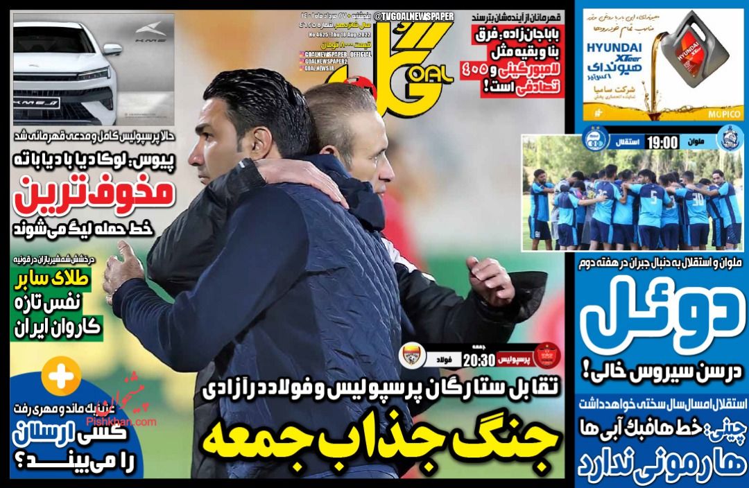 عناوین اخبار روزنامه گل در روز پنجشنبه ۲۷ مرداد