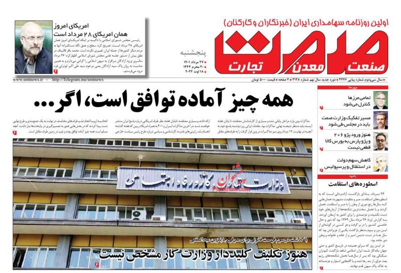 عناوین اخبار روزنامه صمت در روز پنجشنبه ۲۷ مرداد
