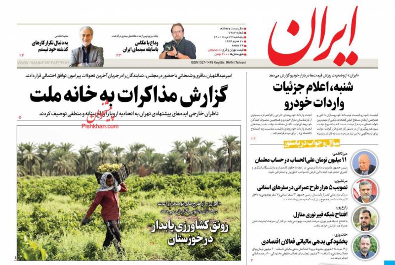 عناوین اخبار روزنامه ایران در روز پنجشنبه ۲۷ مرداد