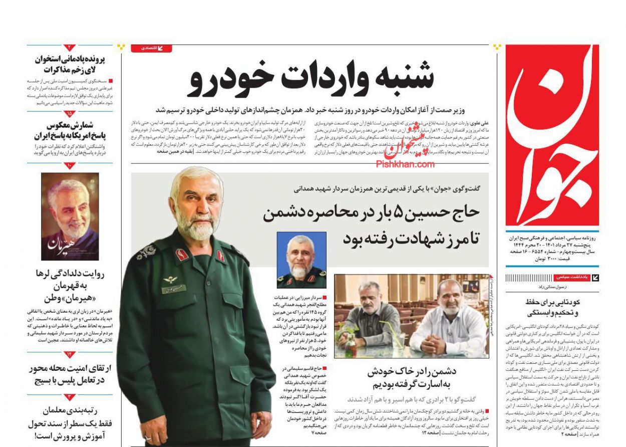 عناوین اخبار روزنامه جوان در روز پنجشنبه ۲۷ مرداد