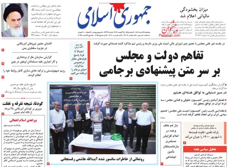 عناوین اخبار روزنامه جمهوری اسلامی در روز پنجشنبه ۲۷ مرداد
