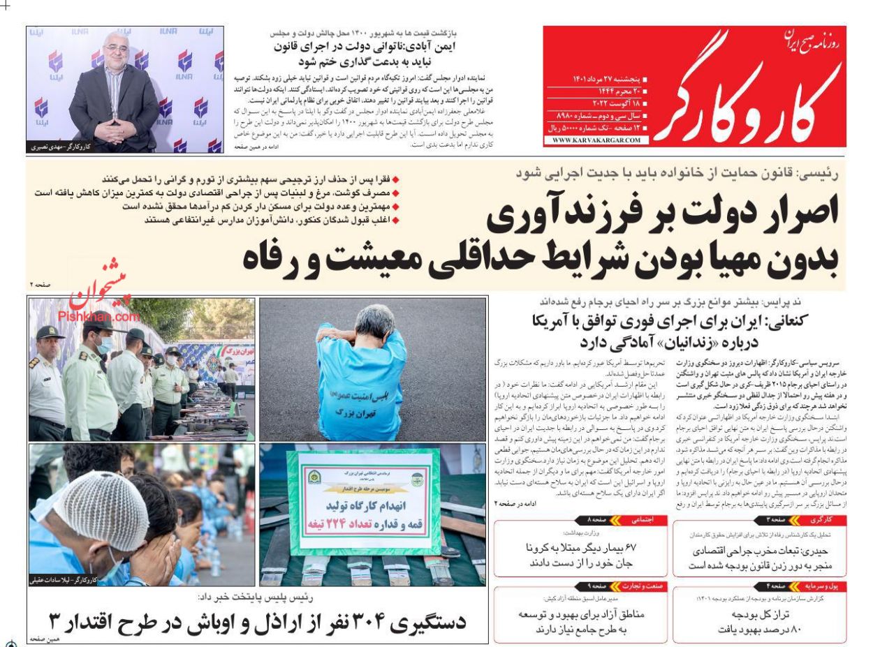 عناوین اخبار روزنامه کار و کارگر در روز پنجشنبه ۲۷ مرداد