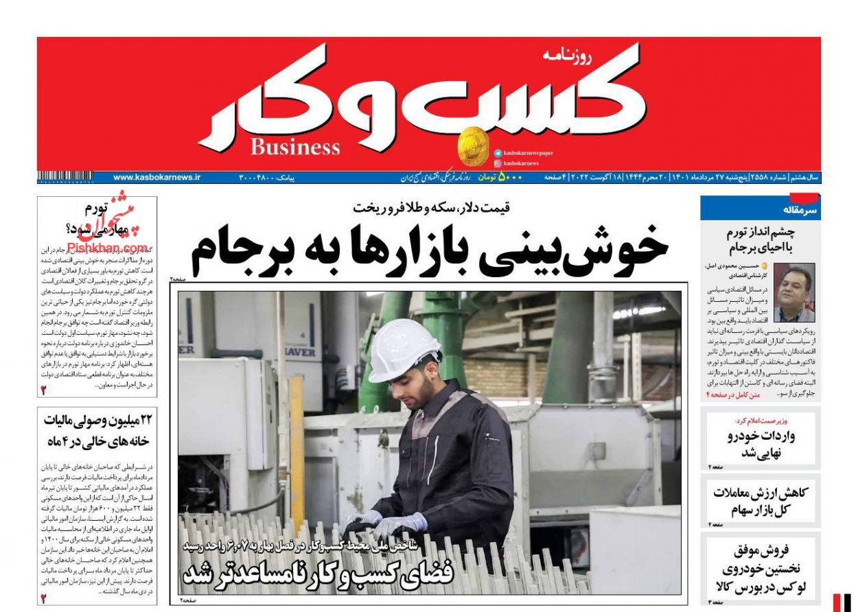 عناوین اخبار روزنامه كسب و كار در روز پنجشنبه ۲۷ مرداد