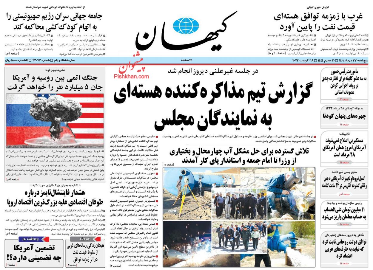 عناوین اخبار روزنامه کیهان در روز پنجشنبه ۲۷ مرداد