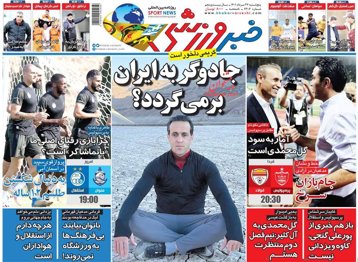 عناوین اخبار روزنامه خبر ورزشی در روز پنجشنبه ۲۷ مرداد