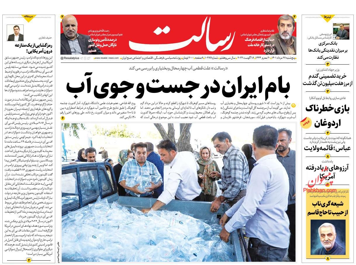 عناوین اخبار روزنامه رسالت در روز پنجشنبه ۲۷ مرداد