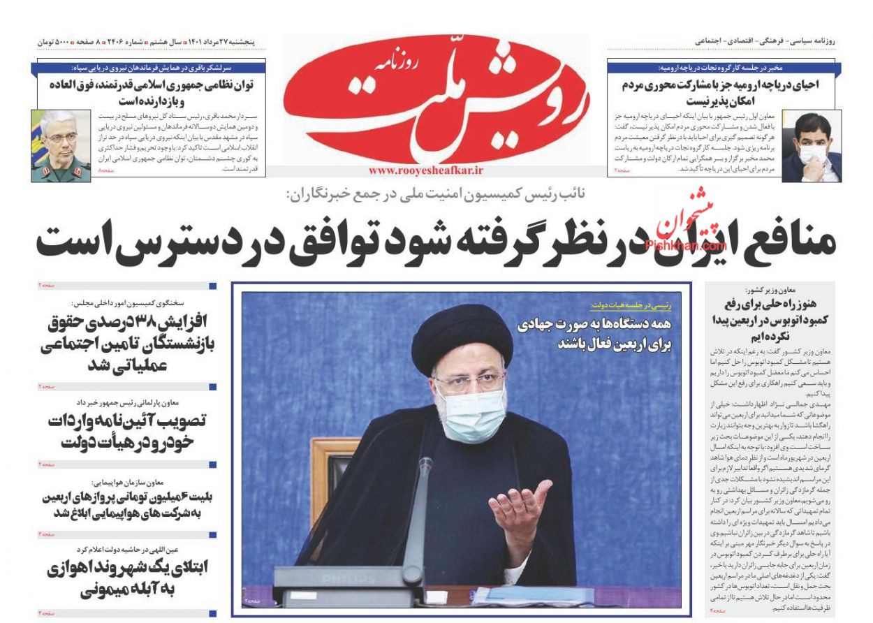 عناوین اخبار روزنامه رویش ملت در روز پنجشنبه ۲۷ مرداد