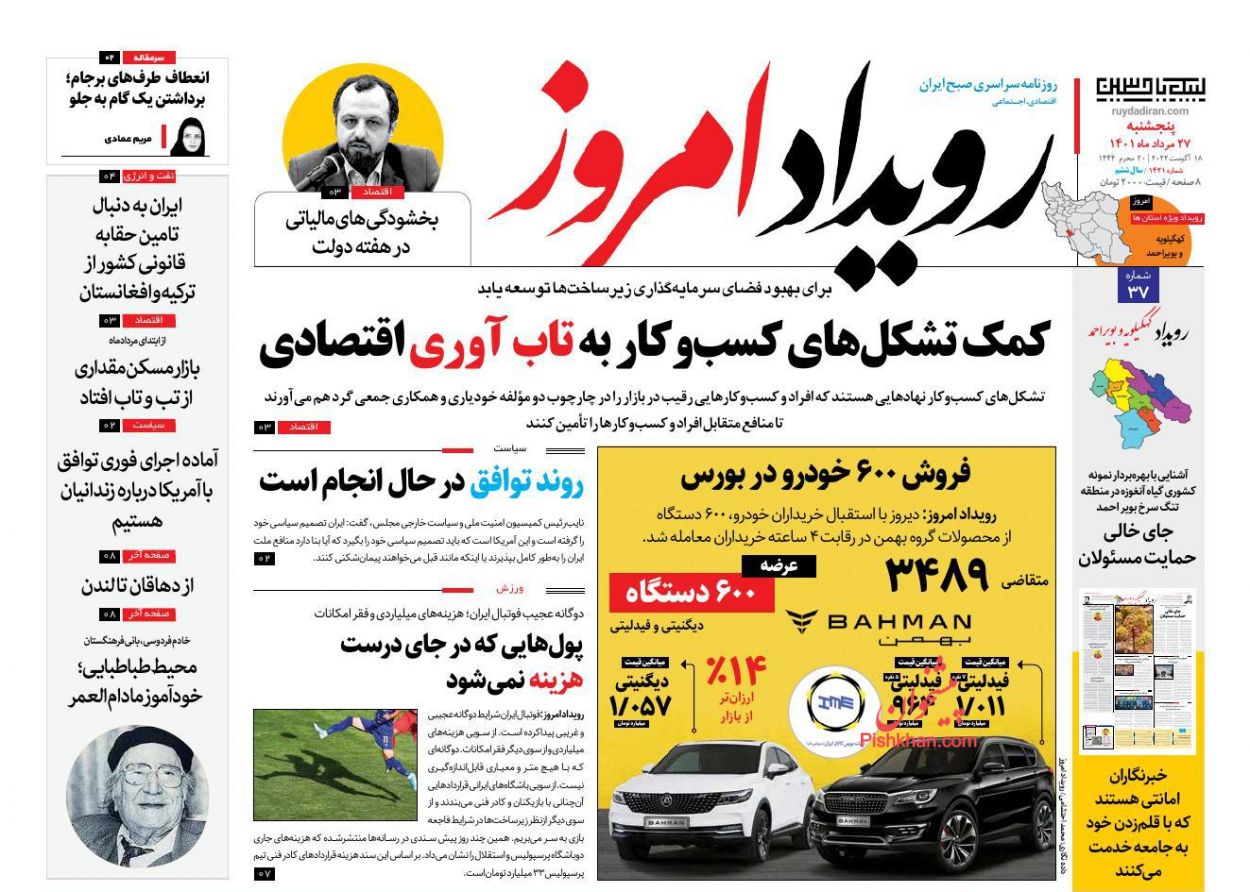 عناوین اخبار روزنامه رویداد امروز در روز پنجشنبه ۲۷ مرداد