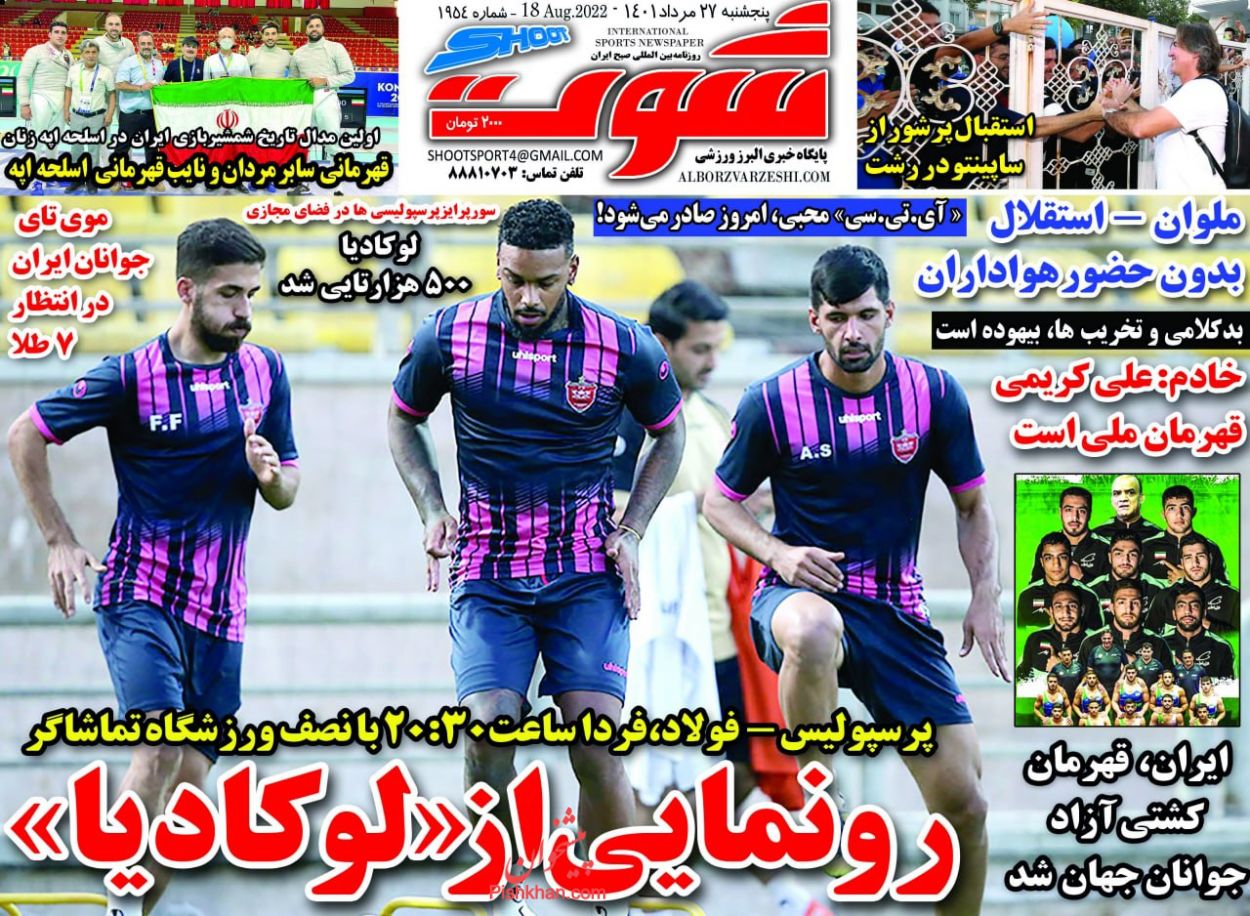 عناوین اخبار روزنامه شوت در روز پنجشنبه ۲۷ مرداد