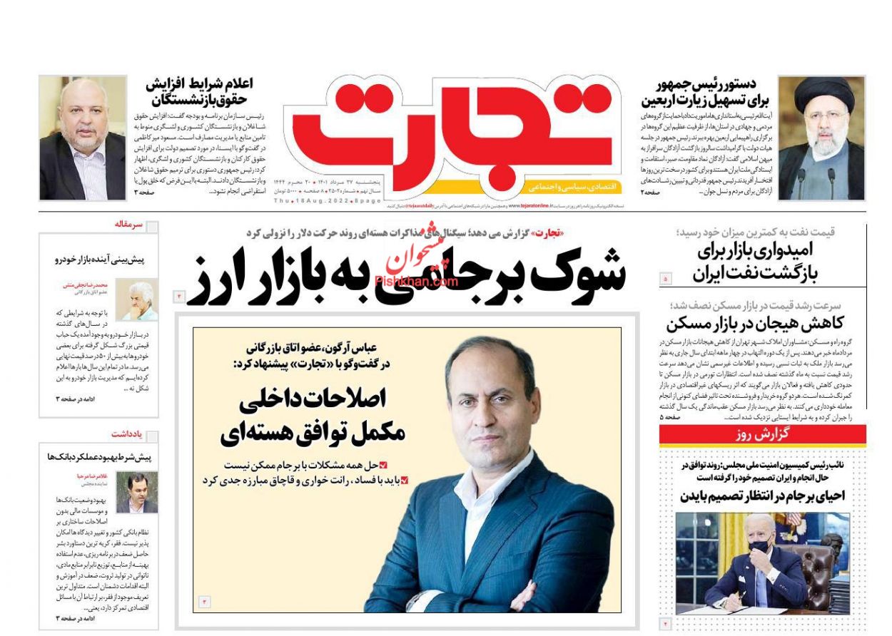 عناوین اخبار روزنامه تجارت در روز پنجشنبه ۲۷ مرداد
