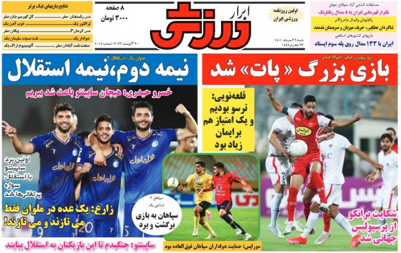 عناوین اخبار روزنامه ابرار ورزشى در روز شنبه ۲۹ مرداد