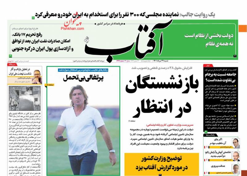 عناوین اخبار روزنامه آفتاب یزد در روز شنبه ۲۹ مرداد