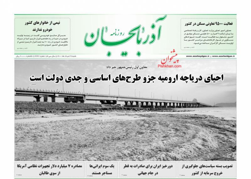 عناوین اخبار روزنامه آذربایجان در روز شنبه ۲۹ مرداد