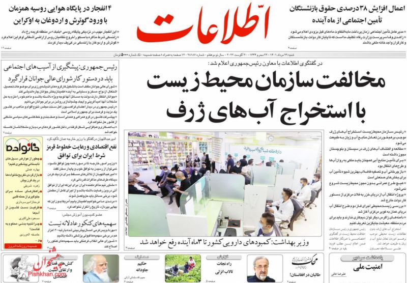 عناوین اخبار روزنامه اطلاعات در روز شنبه ۲۹ مرداد