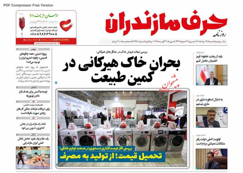 عناوین اخبار روزنامه حرف مازندران در روز شنبه ۲۹ مرداد