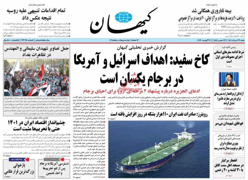 عناوین اخبار روزنامه کيهان در روز شنبه ۲۹ مرداد