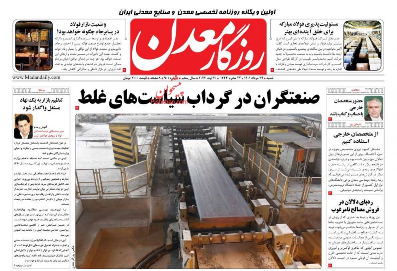 عناوین اخبار روزنامه روزگار معدن در روز شنبه ۲۹ مرداد