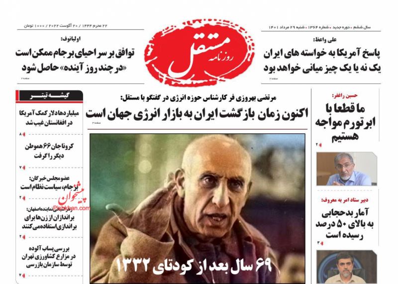 عناوین اخبار روزنامه مستقل در روز شنبه ۲۹ مرداد
