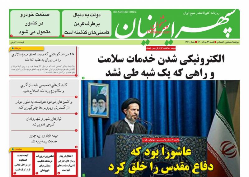عناوین اخبار روزنامه سپهر ایرانیان در روز شنبه ۲۹ مرداد