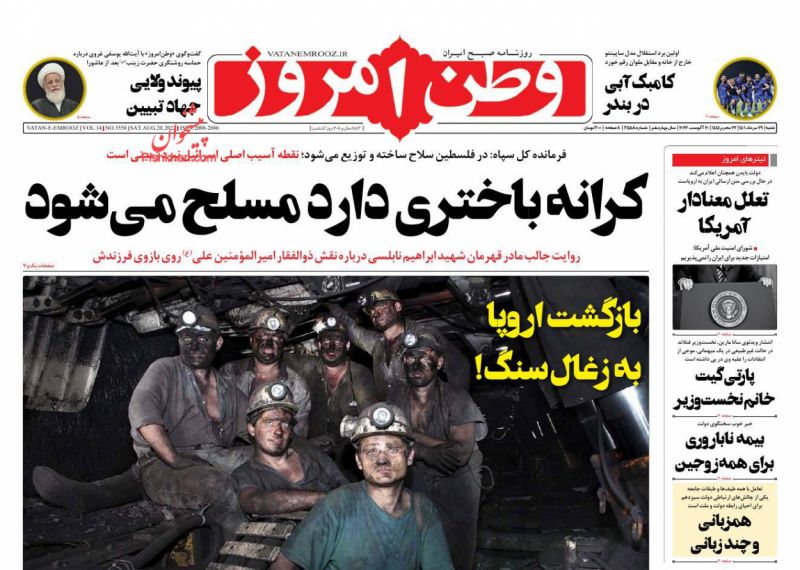 عناوین اخبار روزنامه وطن امروز در روز شنبه ۲۹ مرداد