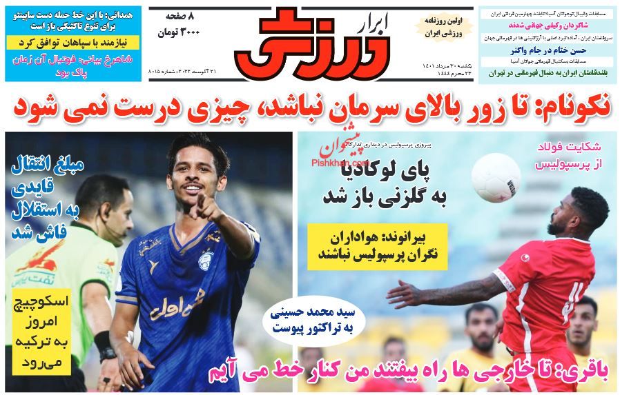 عناوین اخبار روزنامه ابرار ورزشى در روز یکشنبه‌ ۳۰ مرداد
