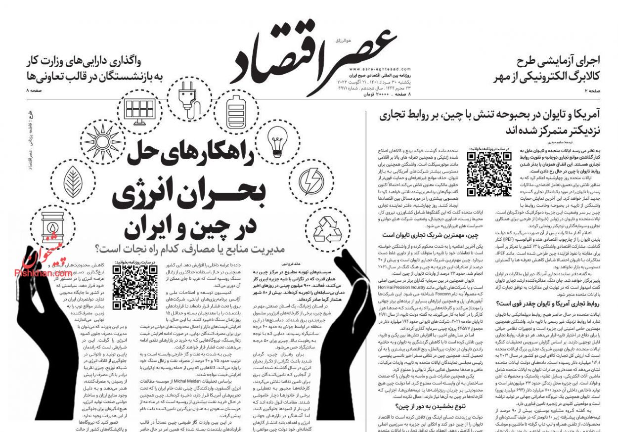 عناوین اخبار روزنامه عصر اقتصاد در روز یکشنبه‌ ۳۰ مرداد