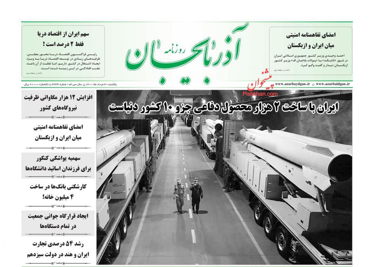 عناوین اخبار روزنامه آذربایجان در روز یکشنبه‌ ۳۰ مرداد