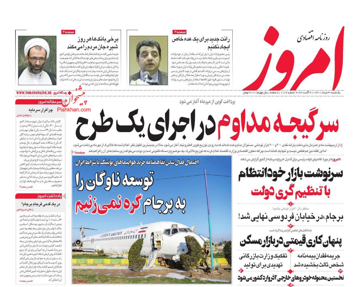 عناوین اخبار روزنامه امروز در روز یکشنبه‌ ۳۰ مرداد