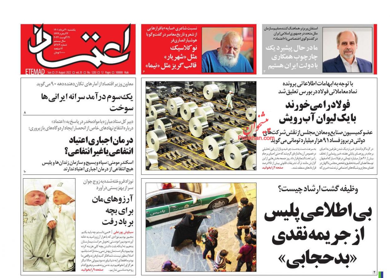 عناوین اخبار روزنامه اعتماد در روز یکشنبه‌ ۳۰ مرداد