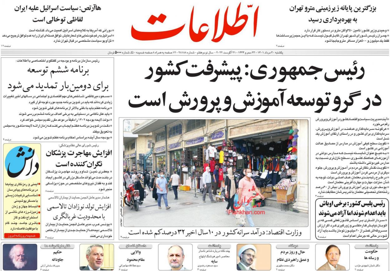 عناوین اخبار روزنامه اطلاعات در روز یکشنبه‌ 30 مرداد