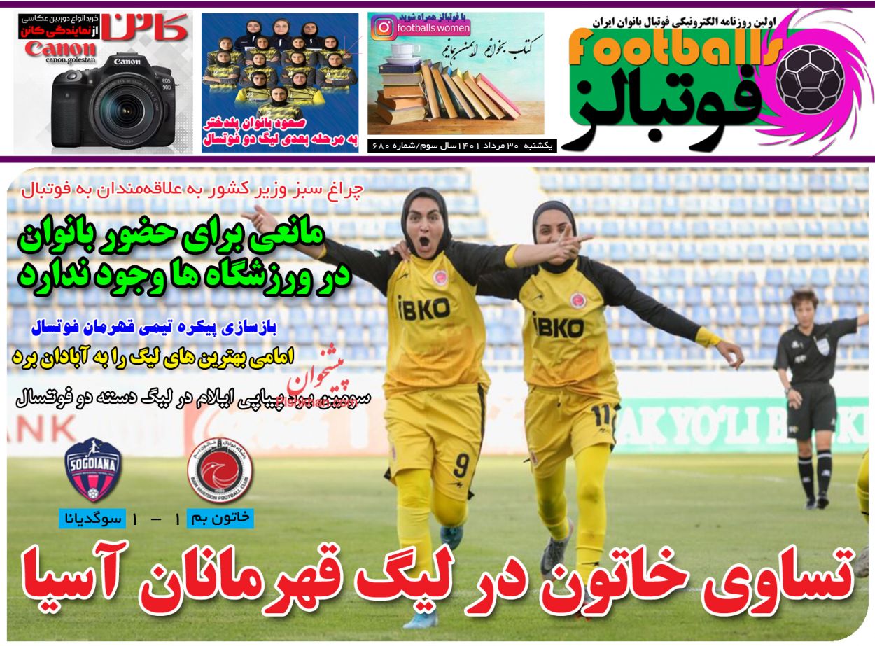 عناوین اخبار روزنامه فوتبالز در روز یکشنبه‌ ۳۰ مرداد