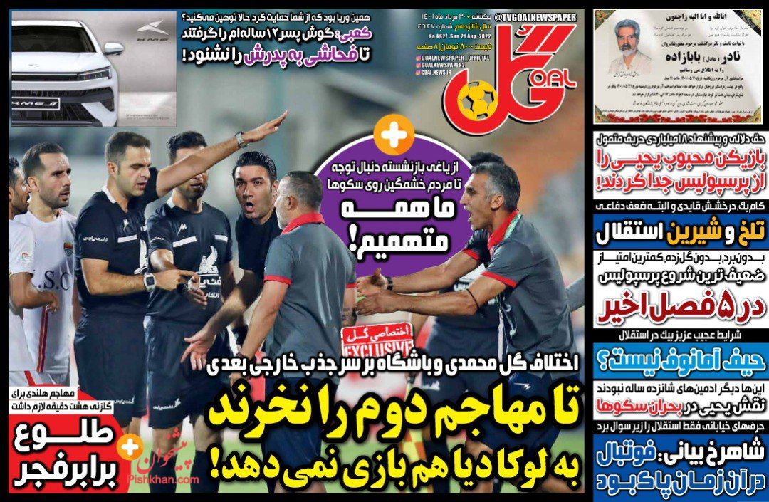 عناوین اخبار روزنامه گل در روز یکشنبه‌ ۳۰ مرداد