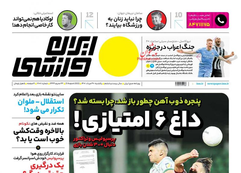 عناوین اخبار روزنامه ایران ورزشی در روز یکشنبه‌ ۳۰ مرداد
