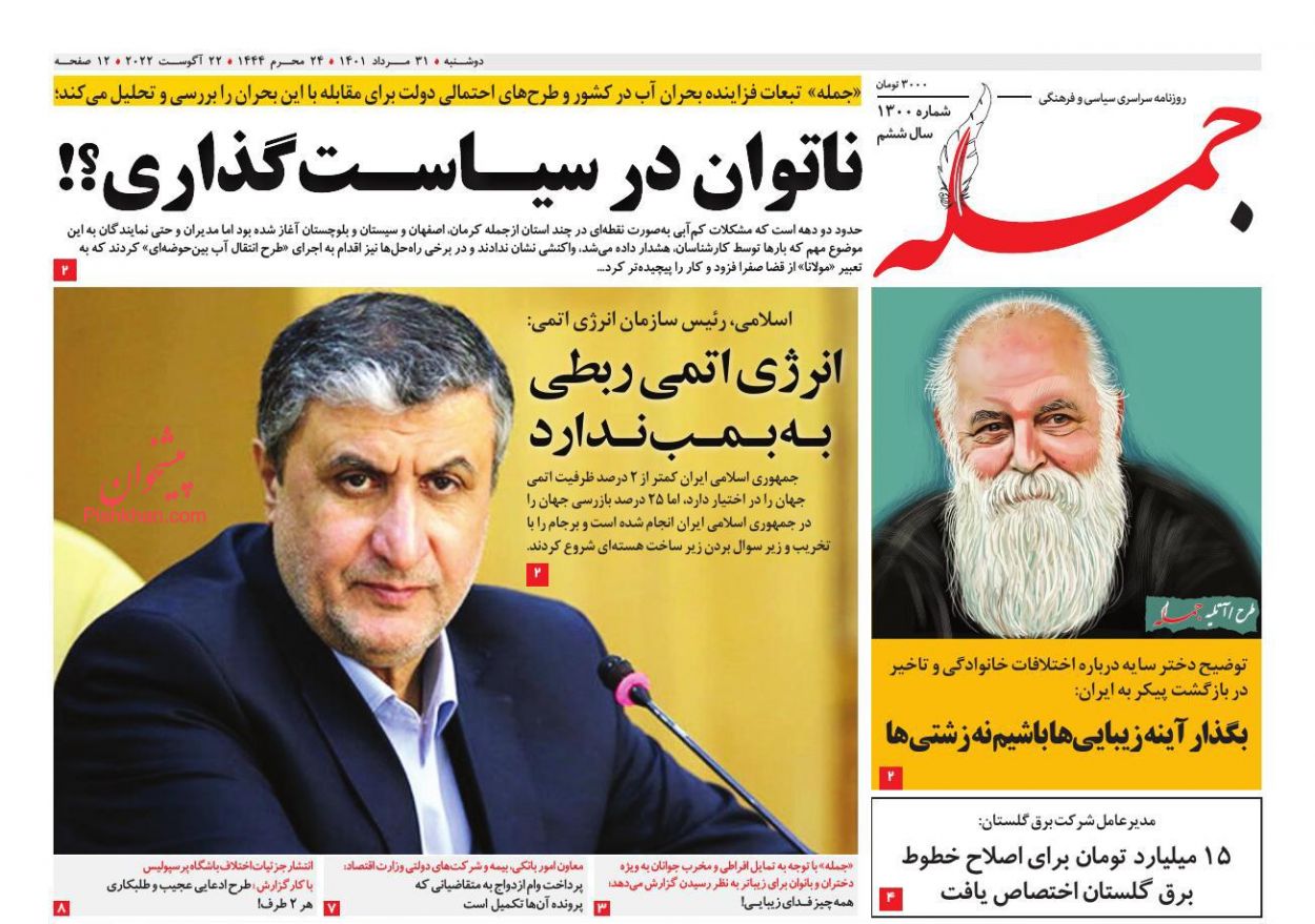 عناوین اخبار روزنامه جمله در روز یکشنبه‌ ۳۰ مرداد