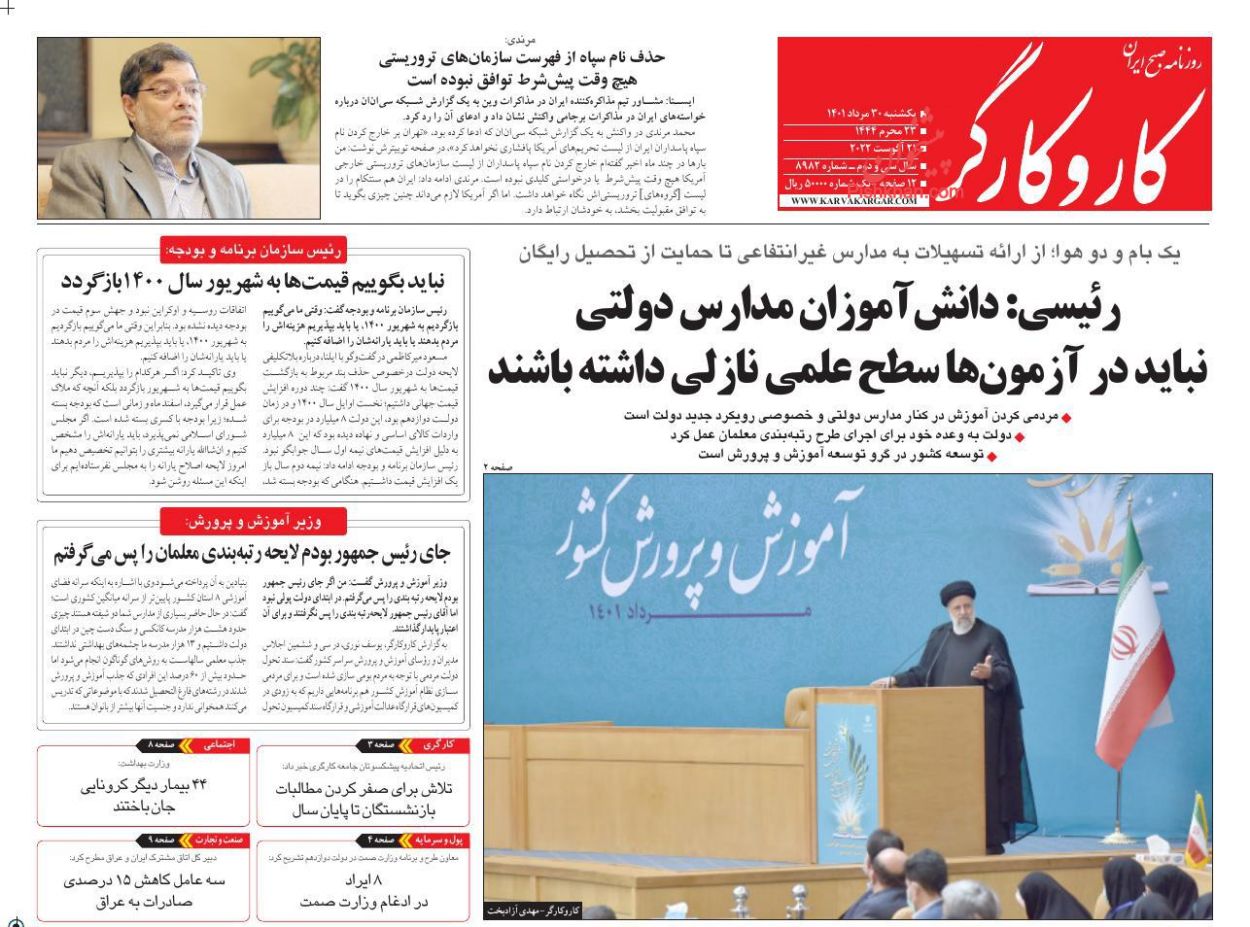 عناوین اخبار روزنامه کار و کارگر در روز یکشنبه‌ ۳۰ مرداد