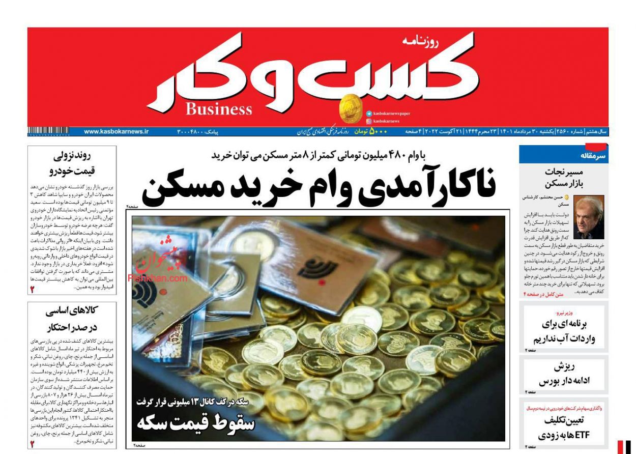 عناوین اخبار روزنامه كسب و كار در روز یکشنبه‌ ۳۰ مرداد