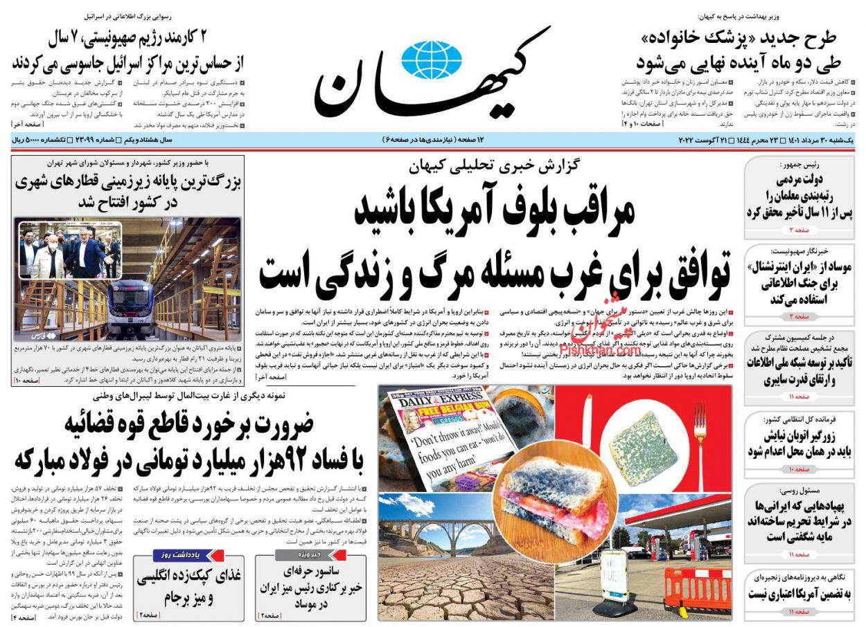 عناوین اخبار روزنامه کیهان در روز یکشنبه‌ ۳۰ مرداد