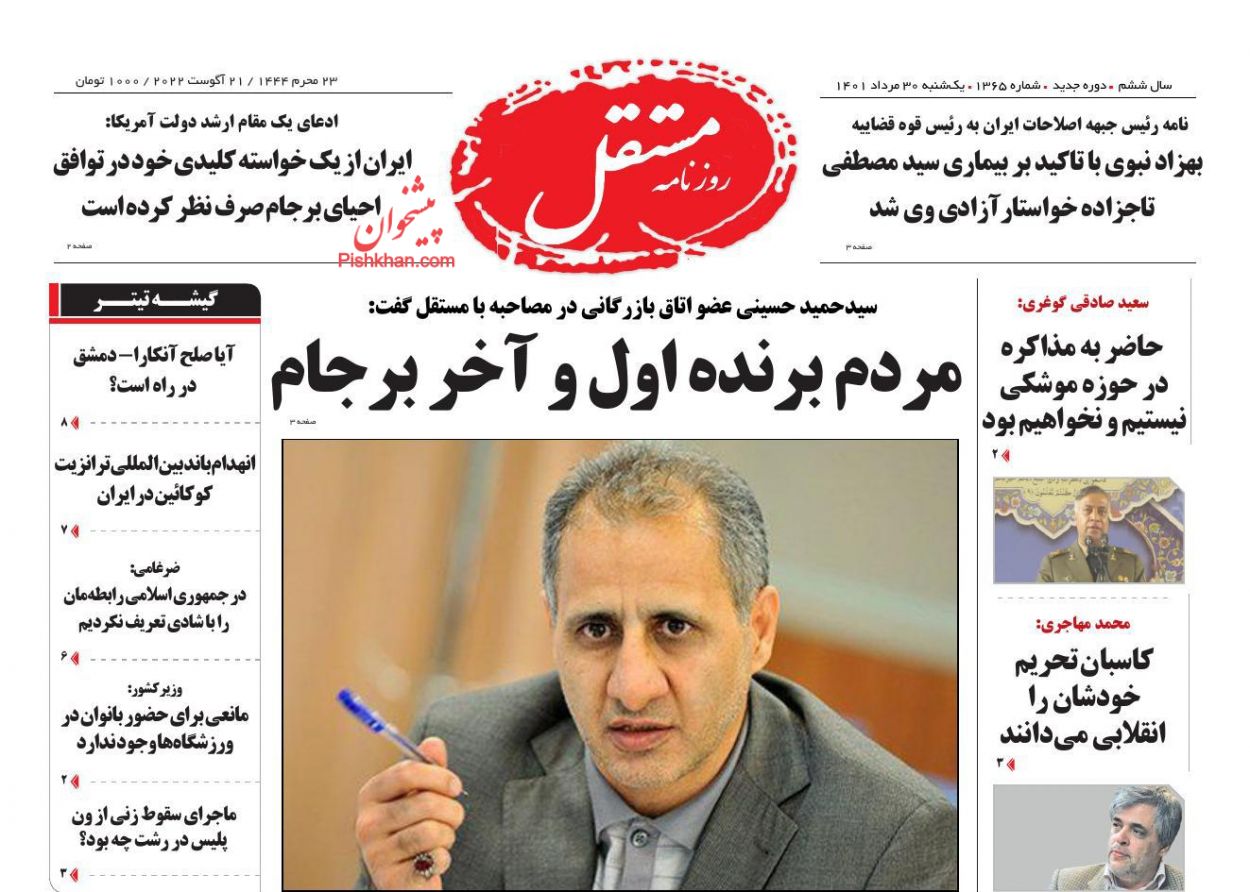 عناوین اخبار روزنامه مستقل در روز یکشنبه‌ ۳۰ مرداد