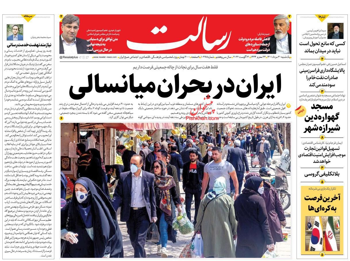 عناوین اخبار روزنامه رسالت در روز یکشنبه‌ ۳۰ مرداد