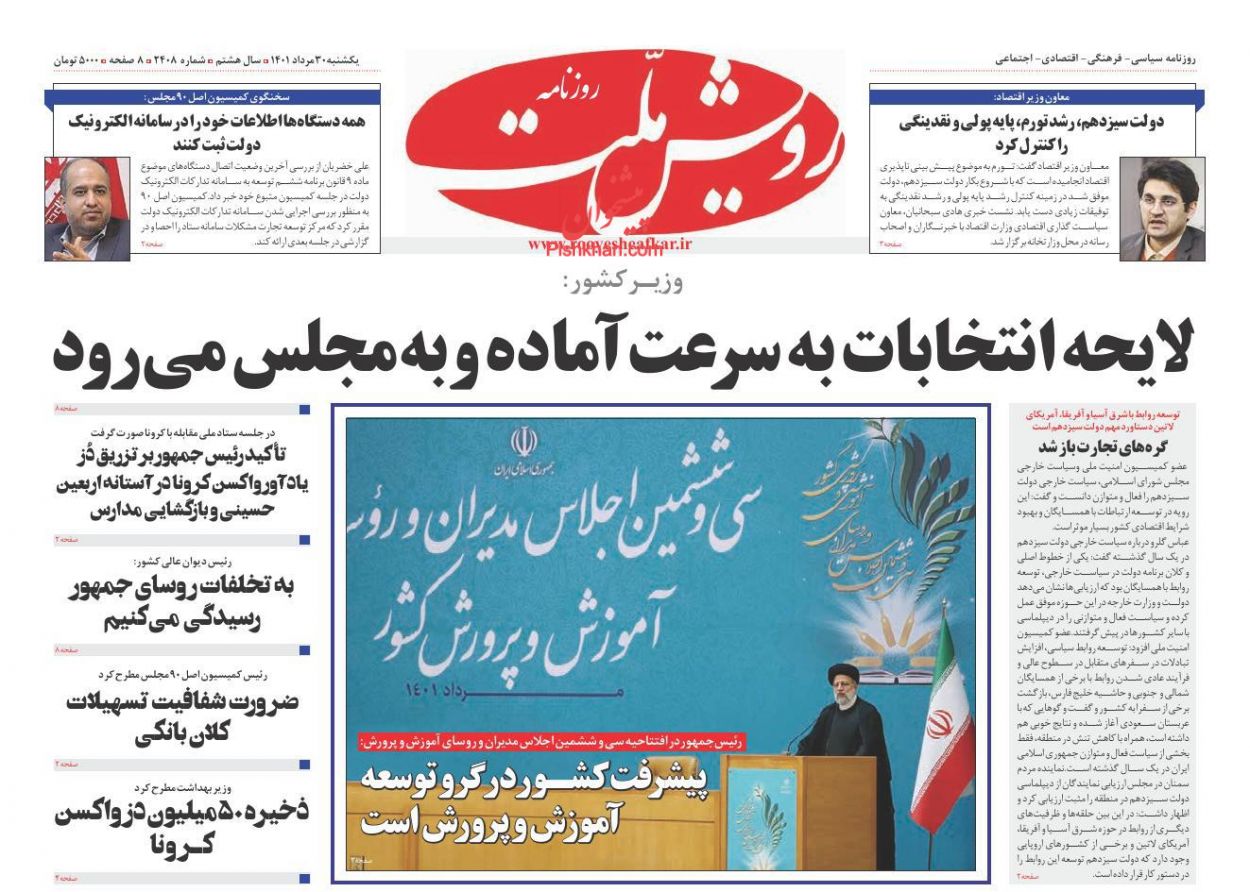 عناوین اخبار روزنامه رویش ملت در روز یکشنبه‌ ۳۰ مرداد