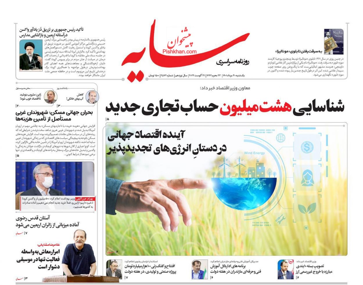 عناوین اخبار روزنامه سایه در روز یکشنبه‌ ۳۰ مرداد