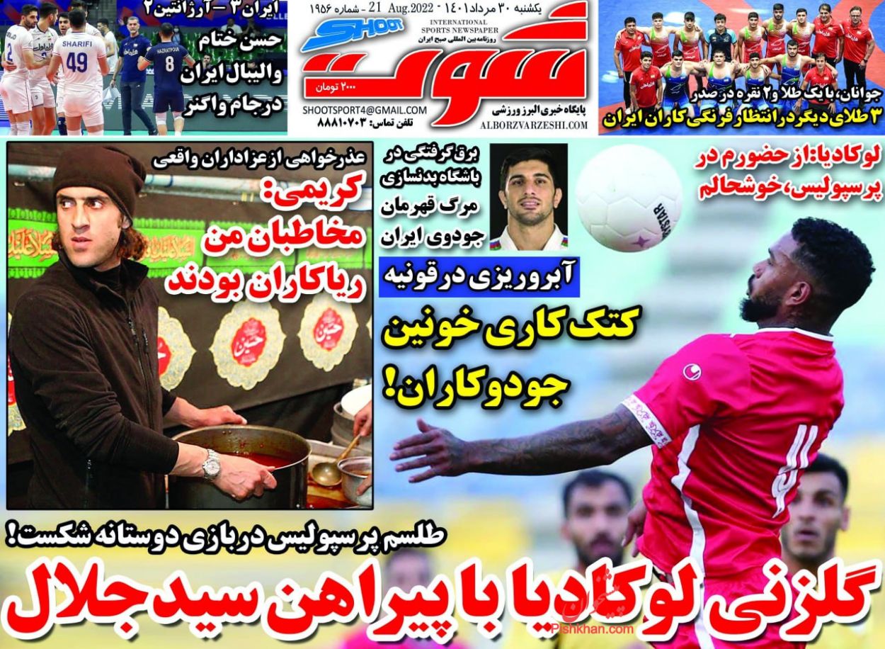 عناوین اخبار روزنامه شوت در روز یکشنبه‌ ۳۰ مرداد