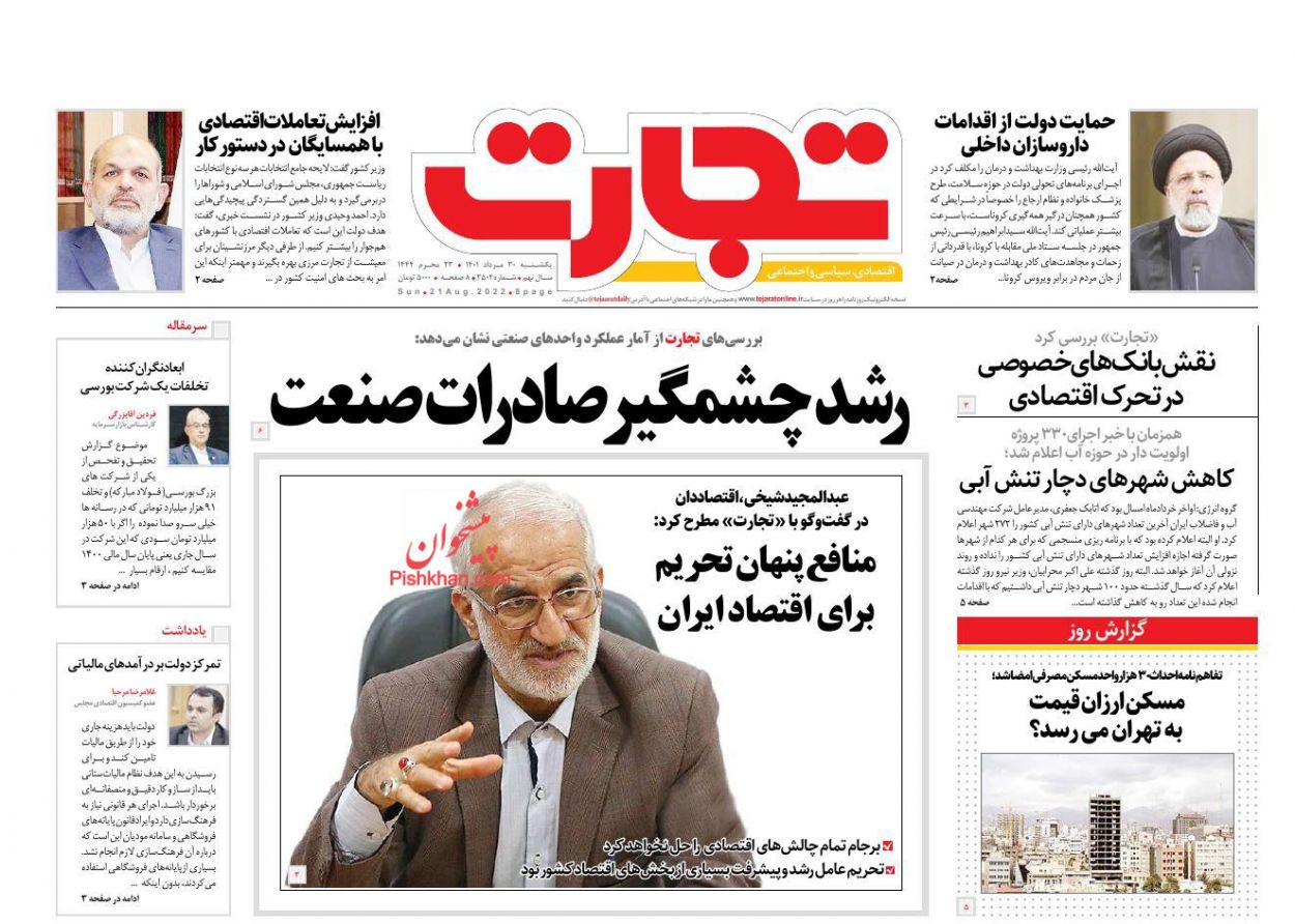 عناوین اخبار روزنامه تجارت در روز یکشنبه‌ ۳۰ مرداد