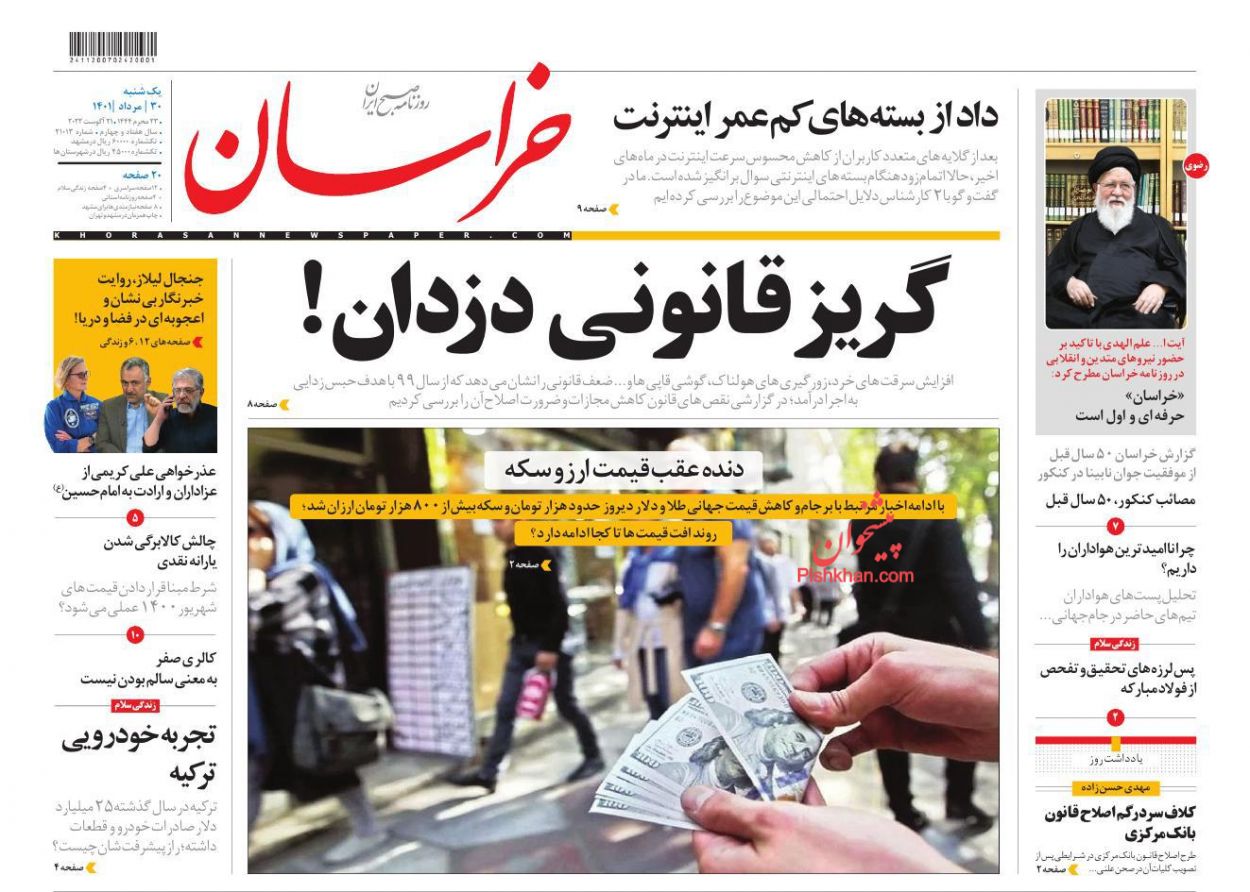 عناوین اخبار روزنامه خراسان در روز یکشنبه‌ ۳۰ مرداد