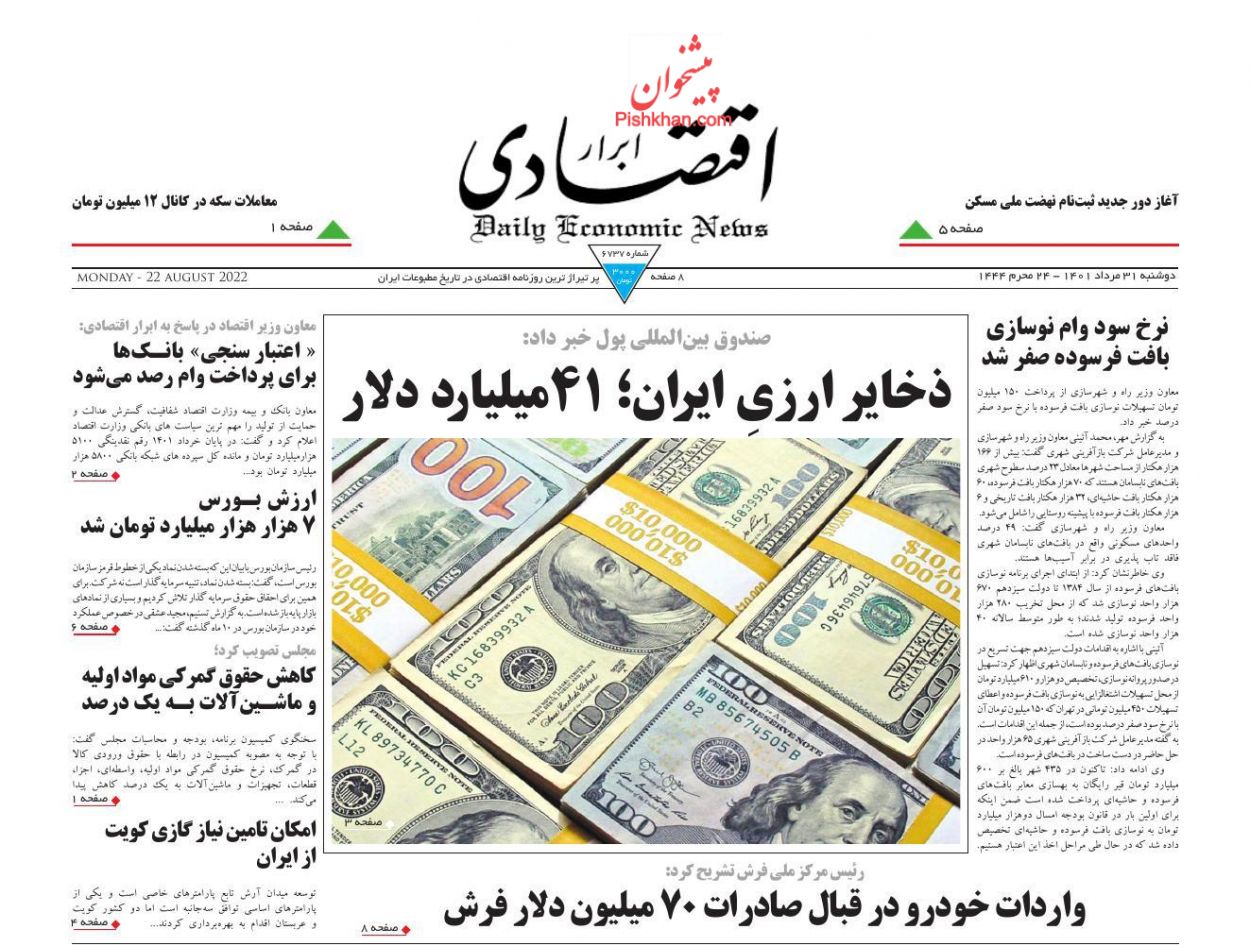 عناوین اخبار روزنامه ابرار اقتصادی در روز دوشنبه ۳۱ مرداد
