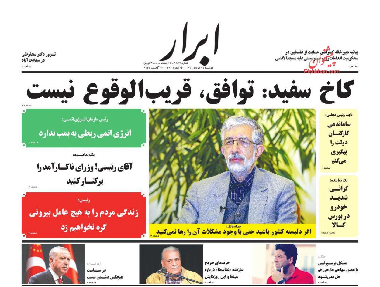 عناوین اخبار روزنامه ابرار در روز دوشنبه ۳۱ مرداد