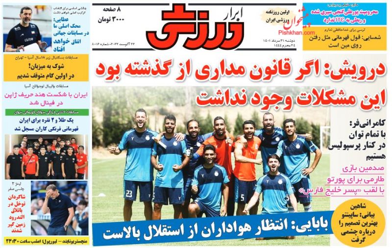عناوین اخبار روزنامه ابرار ورزشى در روز دوشنبه ۳۱ مرداد