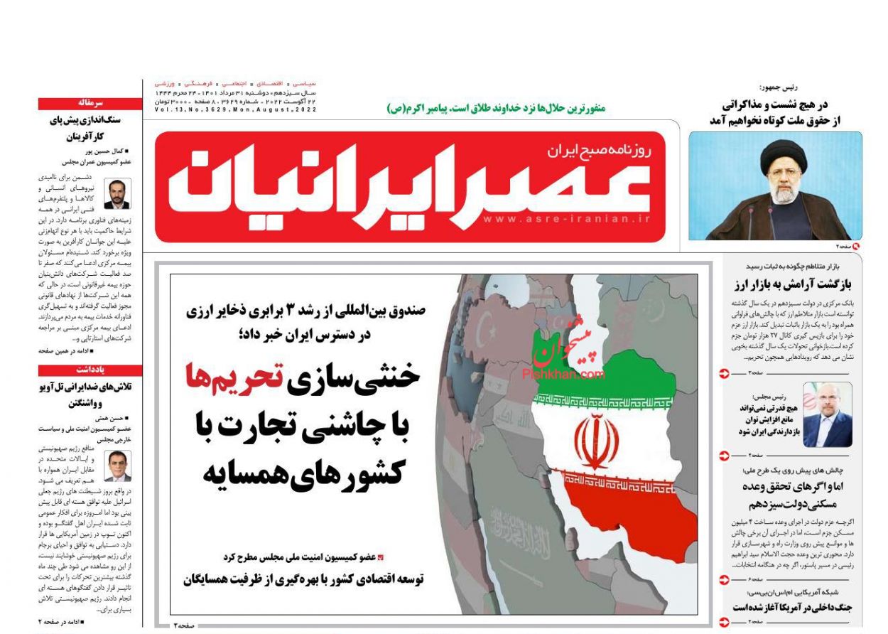 عناوین اخبار روزنامه عصر ایرانیان در روز دوشنبه ۳۱ مرداد